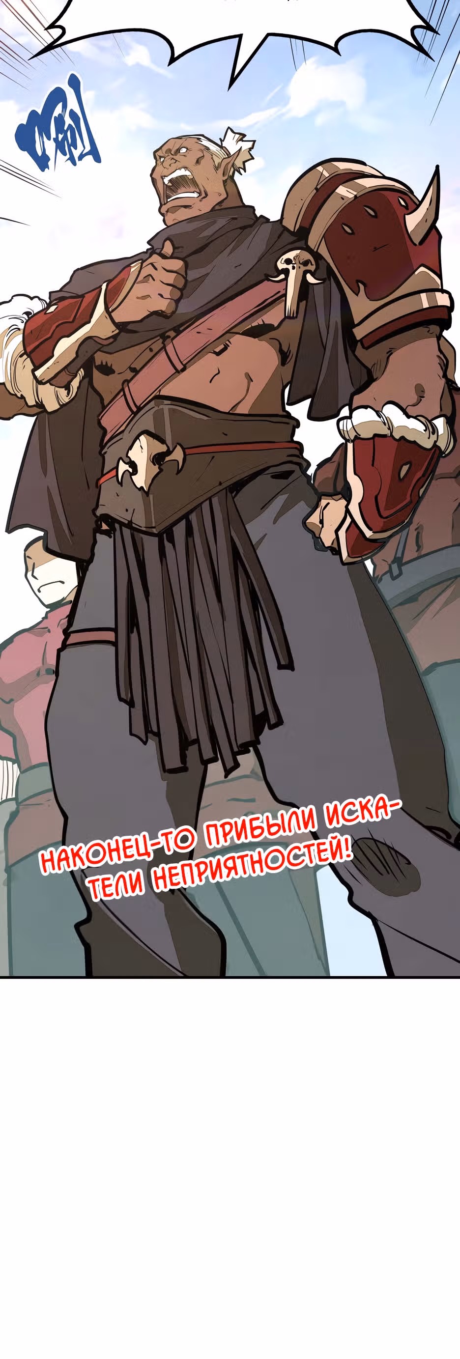 Восхождение со дна — Том 1 · Глава 10, страница 28