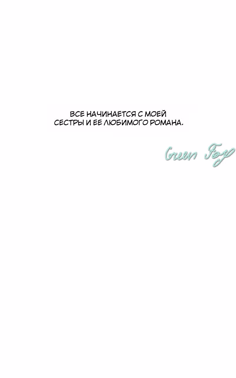 Беды главного героя — Том 0 · Глава 2, страница 2