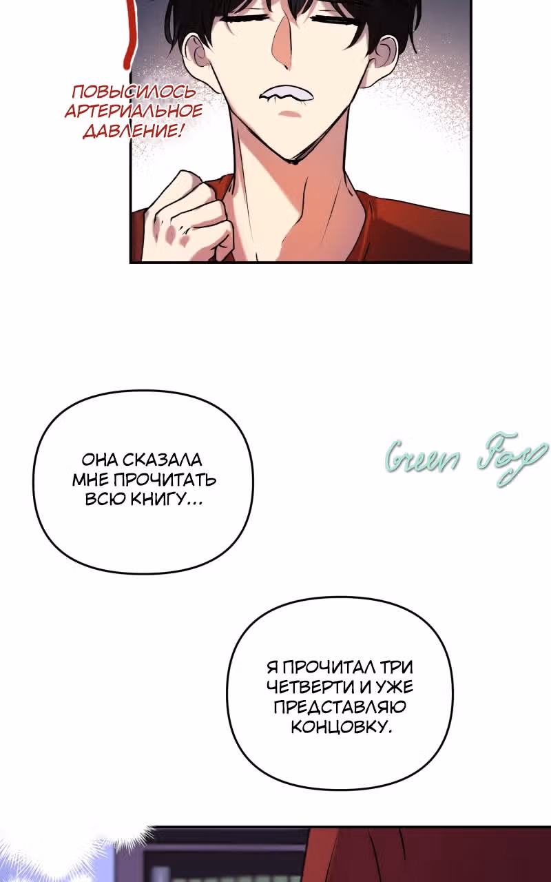 Беды главного героя — Том 0 · Глава 2, страница 18