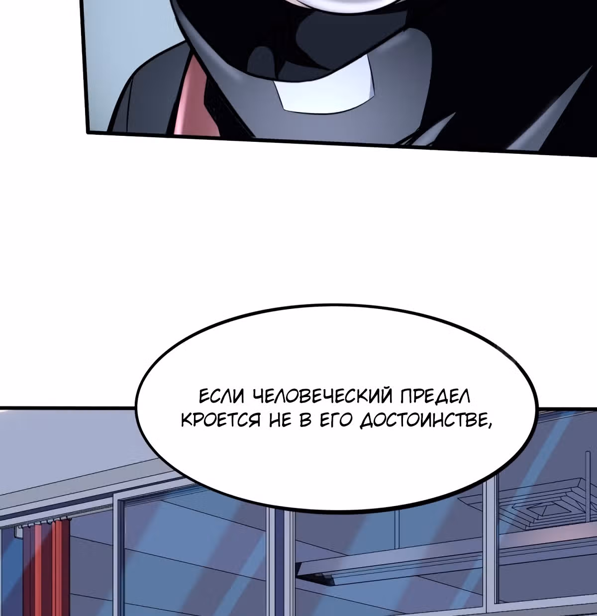 Злодейский зять — Том 1 · Глава 5, страница 109