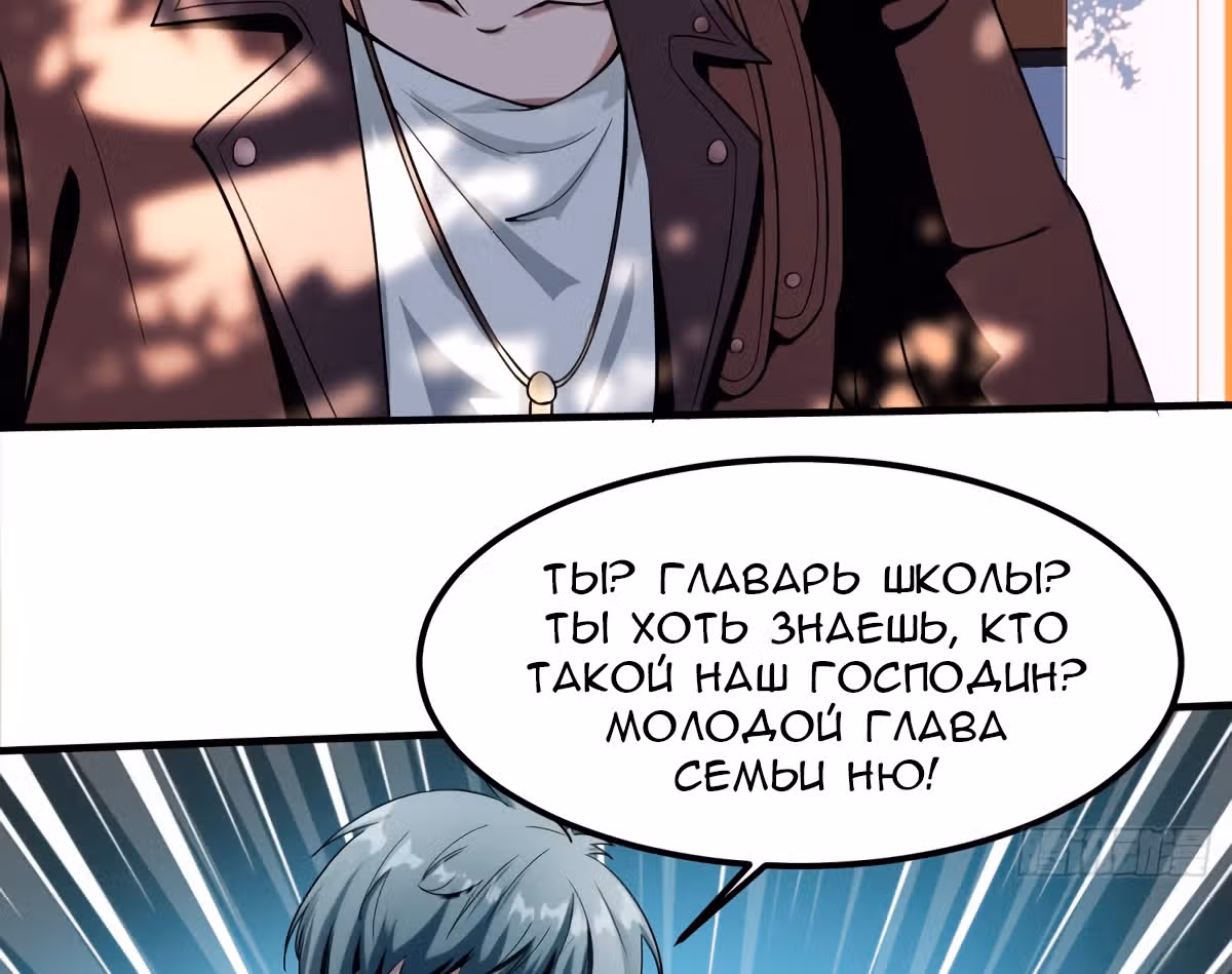 Злодейский зять — Том 1 · Глава 5, страница 51