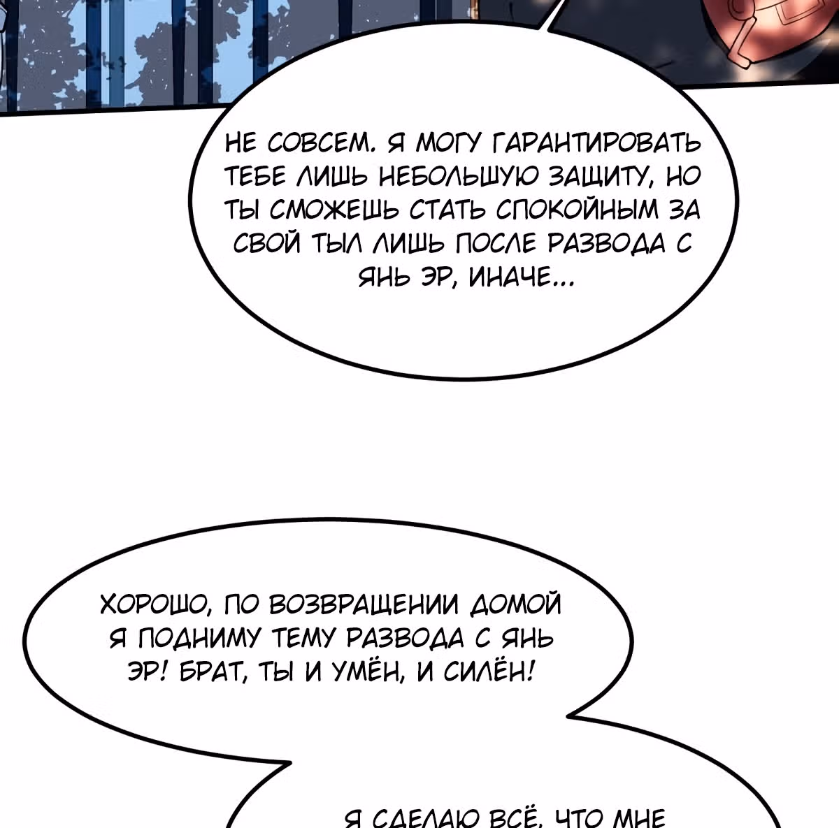 Злодейский зять — Том 1 · Глава 5, страница 72