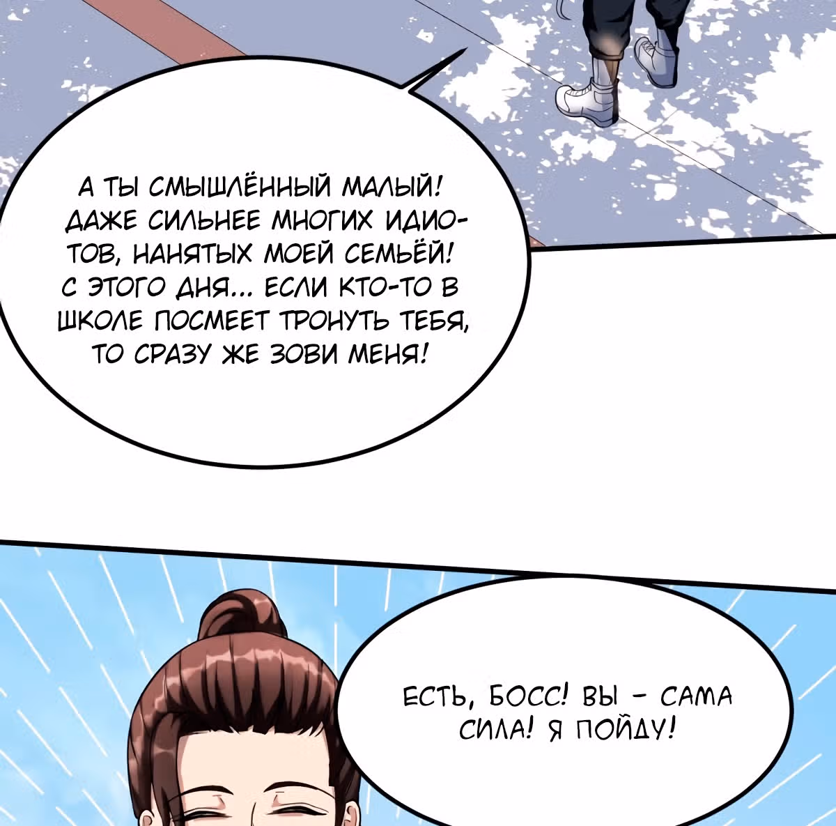 Злодейский зять — Том 1 · Глава 5, страница 74