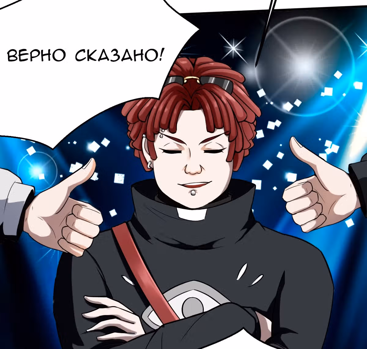 Злодейский зять — Том 1 · Глава 5, страница 79