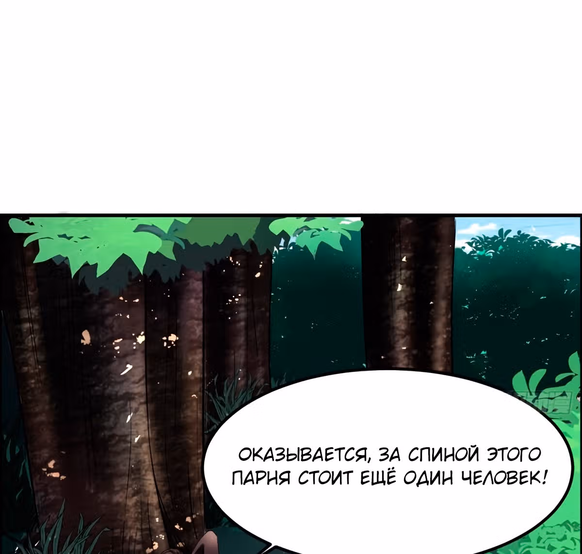 Злодейский зять — Том 1 · Глава 5, страница 82