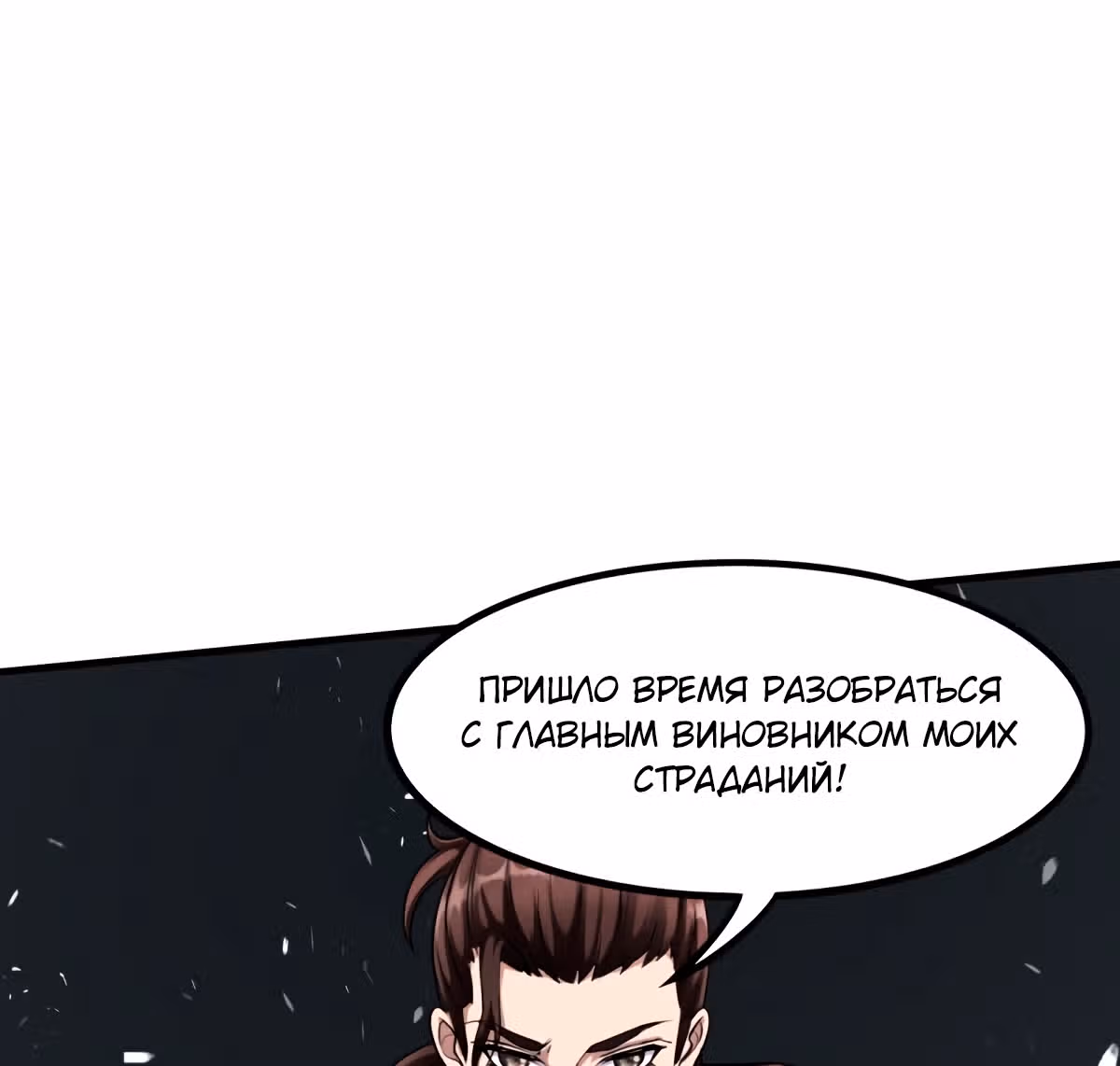 Злодейский зять — Том 1 · Глава 5, страница 89