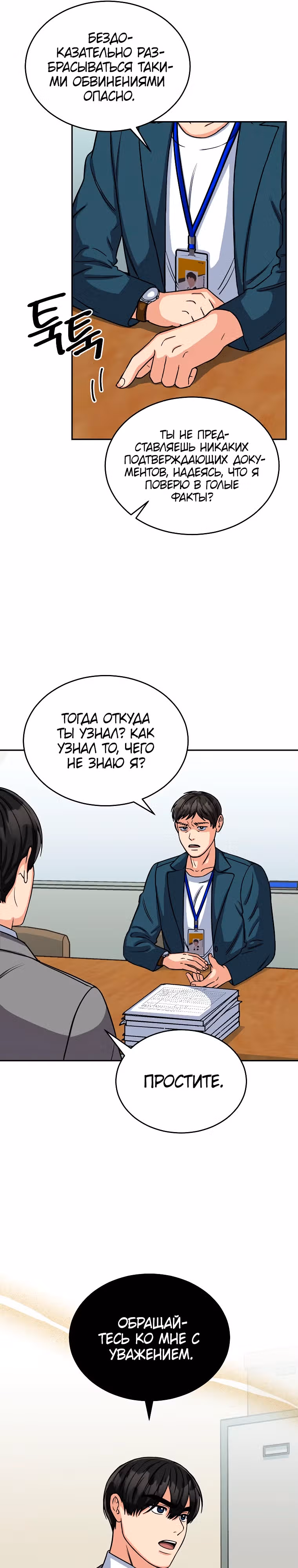 Мой ангел хранитель - конгрессмен — Том 1 · Глава 11, страница 4