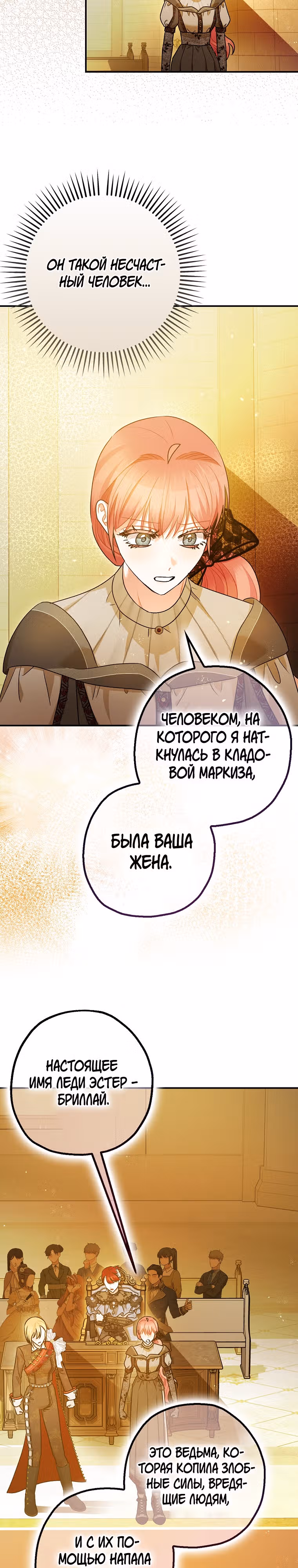 Успокоительное для тирана — Том 3 · Глава 97, страница 11