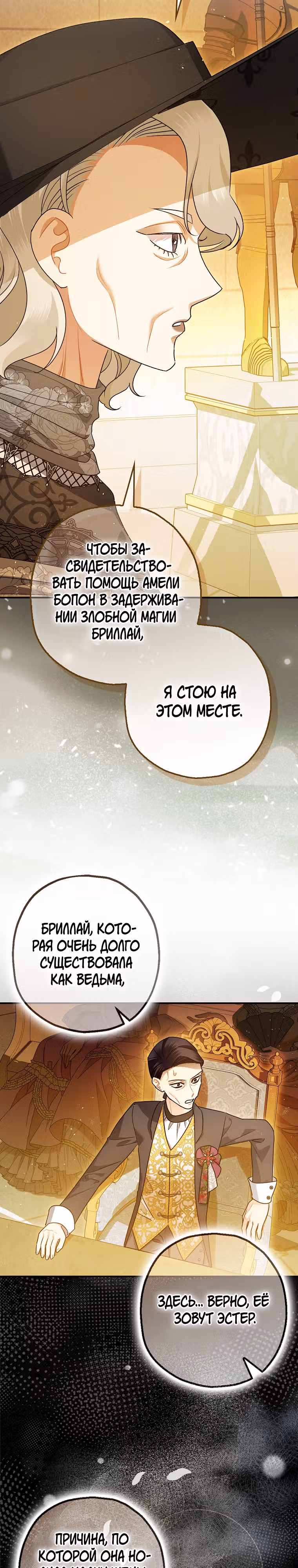 Успокоительное для тирана — Том 3 · Глава 97, страница 16