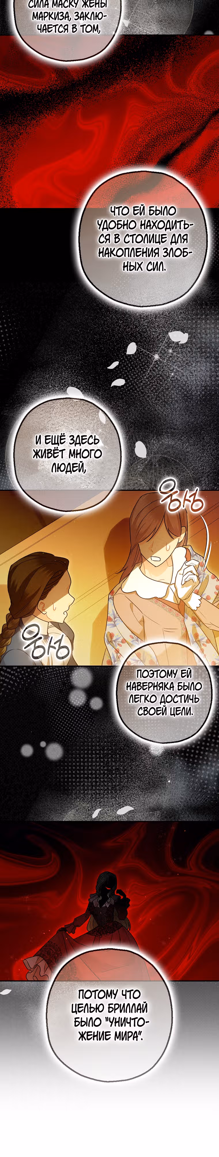 Успокоительное для тирана — Том 3 · Глава 97, страница 17