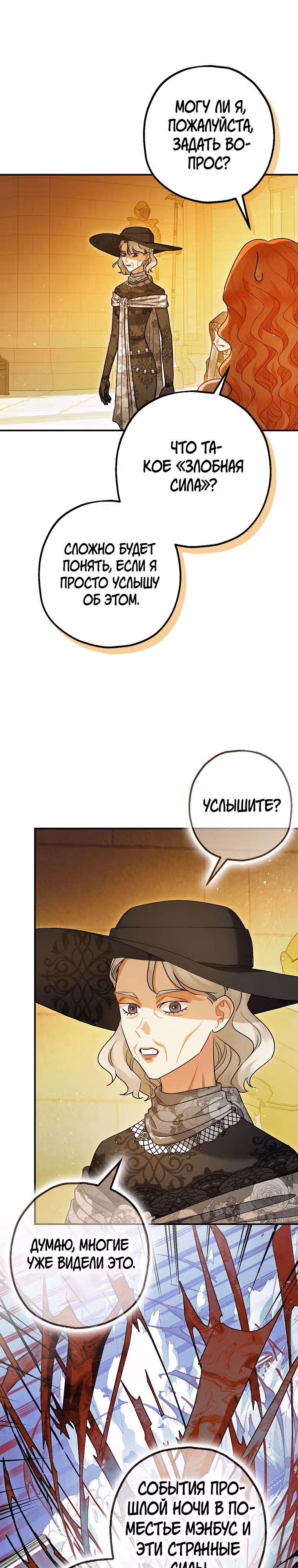 Успокоительное для тирана — Том 3 · Глава 97, страница 18