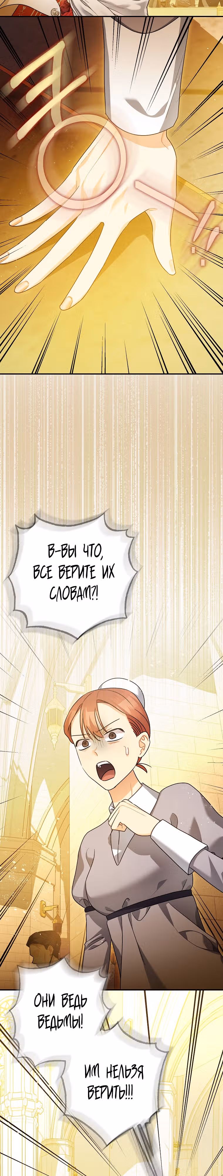 Успокоительное для тирана — Том 3 · Глава 97, страница 21