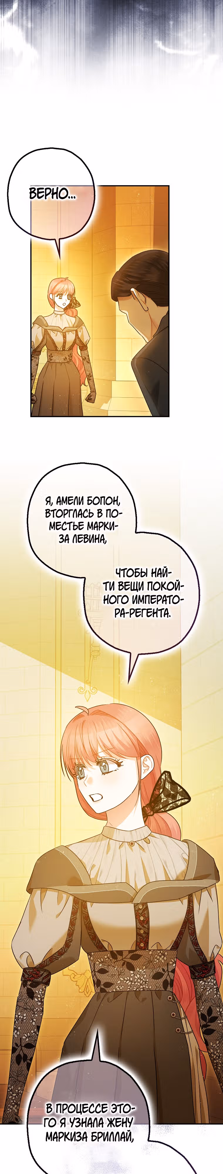 Успокоительное для тирана — Том 3 · Глава 97, страница 25