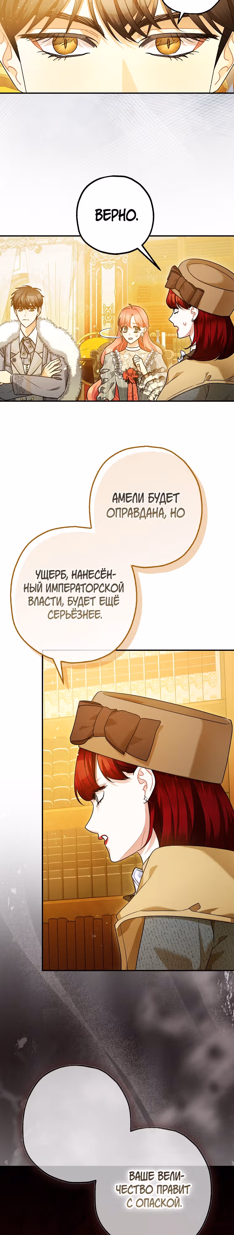 Успокоительное для тирана — Том 3 · Глава 97, страница 4