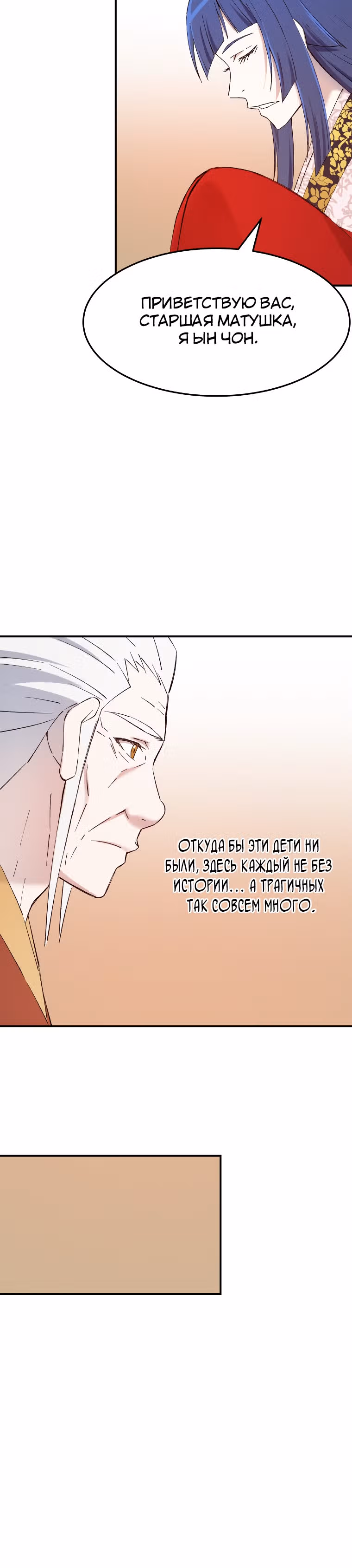 Старший брат Сон Ю — Том 1 · Глава 58, страница 11