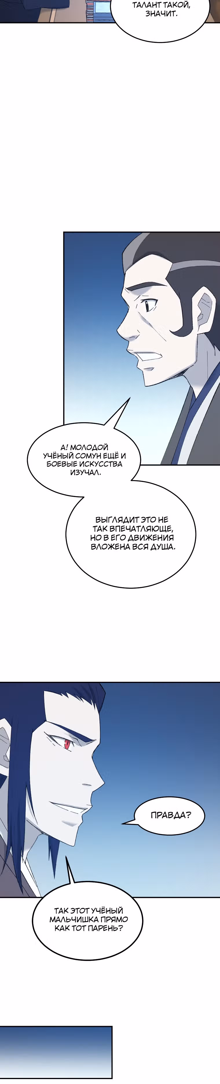 Старший брат Сон Ю — Том 1 · Глава 58, страница 22