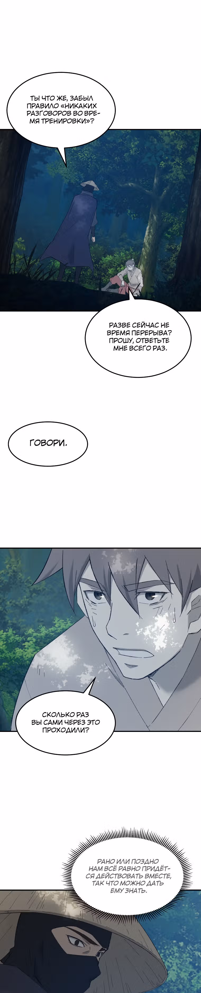 Старший брат Сон Ю — Том 1 · Глава 58, страница 31