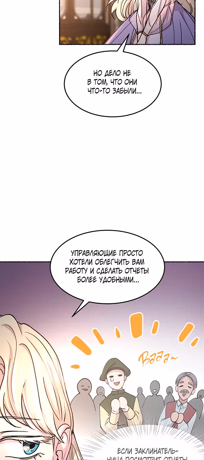Словно ветер на сухой ветви — Том 1 · Глава 65, страница 17