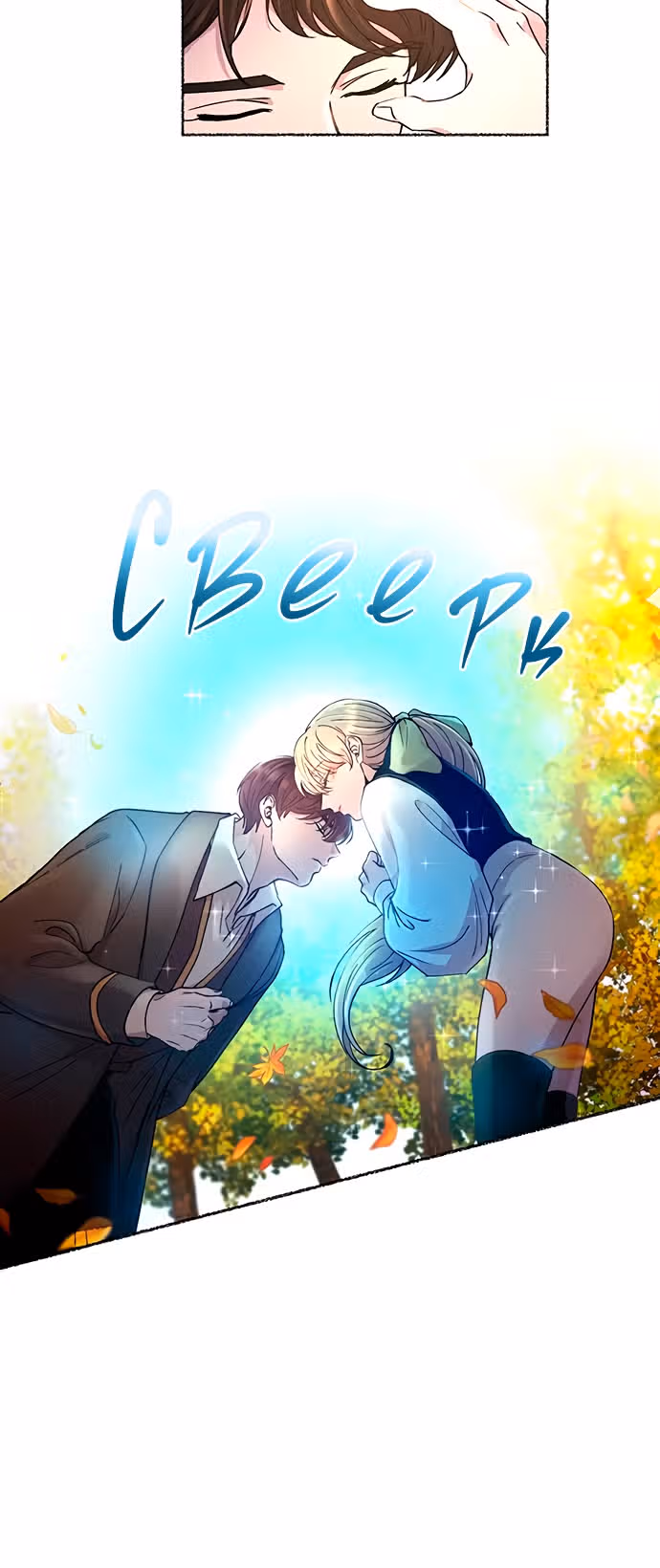 Словно ветер на сухой ветви — Том 1 · Глава 65, страница 45
