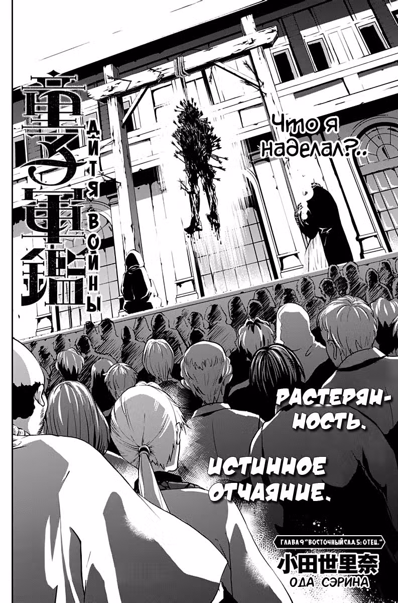 Дитя войны — Том 1 · Глава 9, страница 3