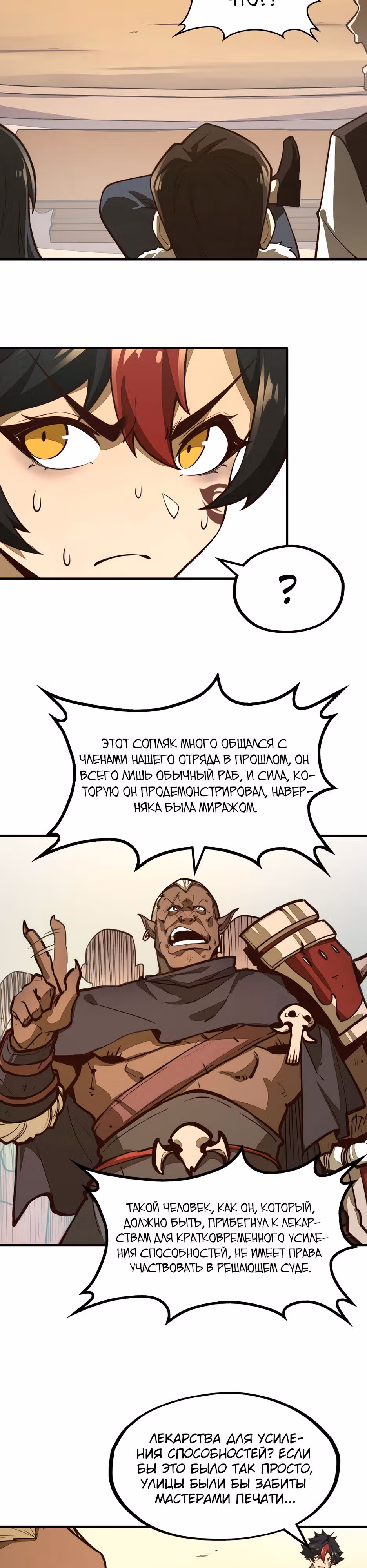 Восхождение со дна — Том 1 · Глава 11, страница 3