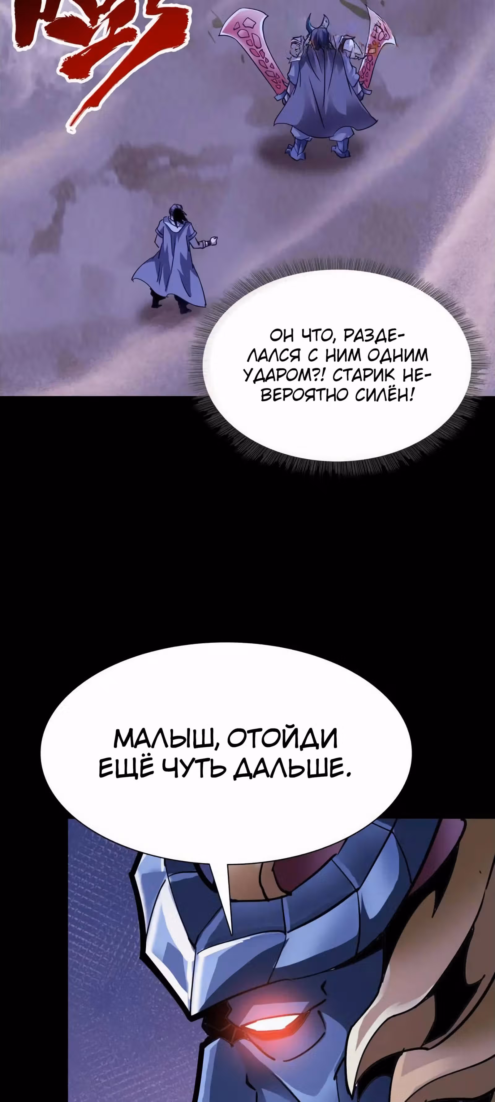 Я Завладел доспехами Генерала — Том 1 · Глава 19, страница 43