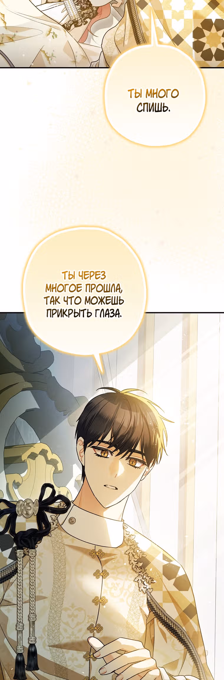 Успокоительное для тирана — Том 3 · Глава 98, страница 18