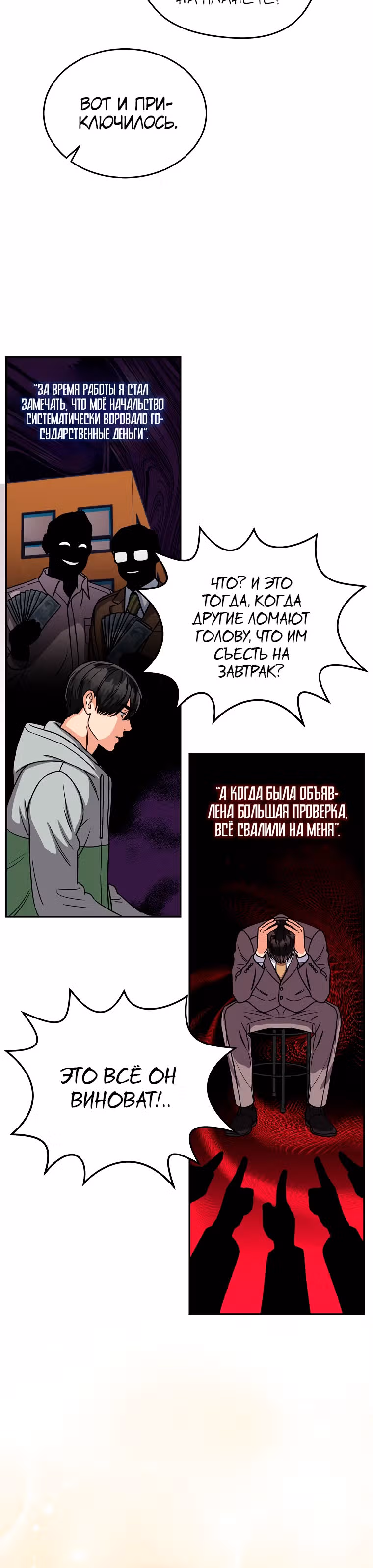 Мой ангел хранитель - конгрессмен — Том 1 · Глава 12, страница 12