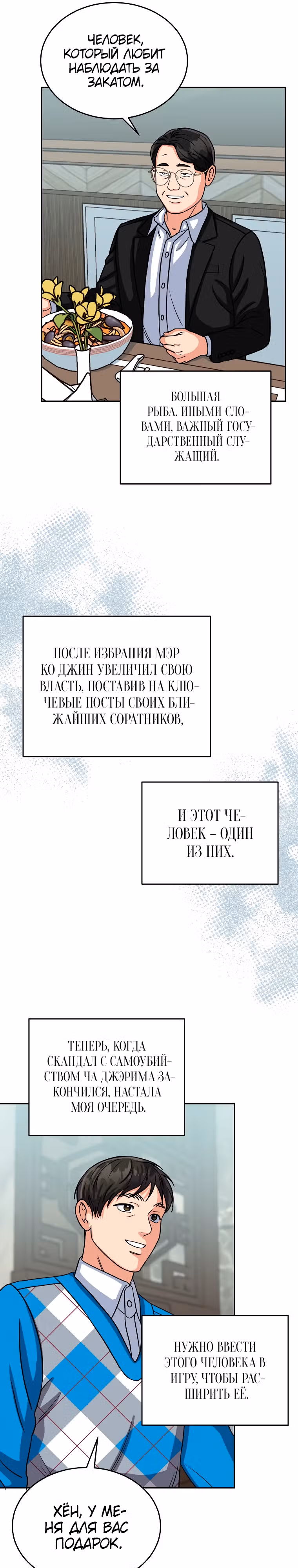 Мой ангел хранитель - конгрессмен — Том 1 · Глава 12, страница 16