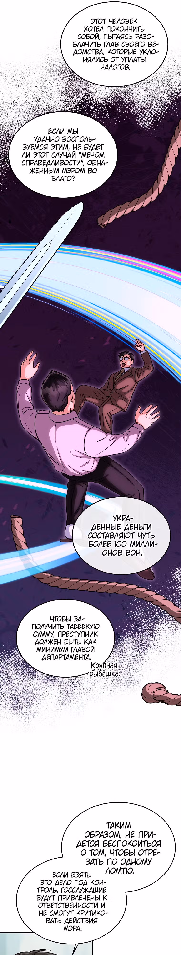 Мой ангел хранитель - конгрессмен — Том 1 · Глава 12, страница 19