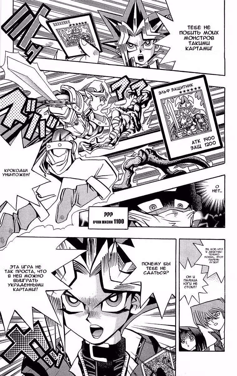 Югио! — Том 9 · Глава 73, страница 17