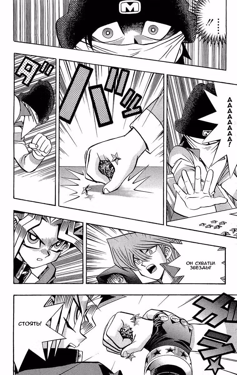Югио! — Том 9 · Глава 73, страница 18