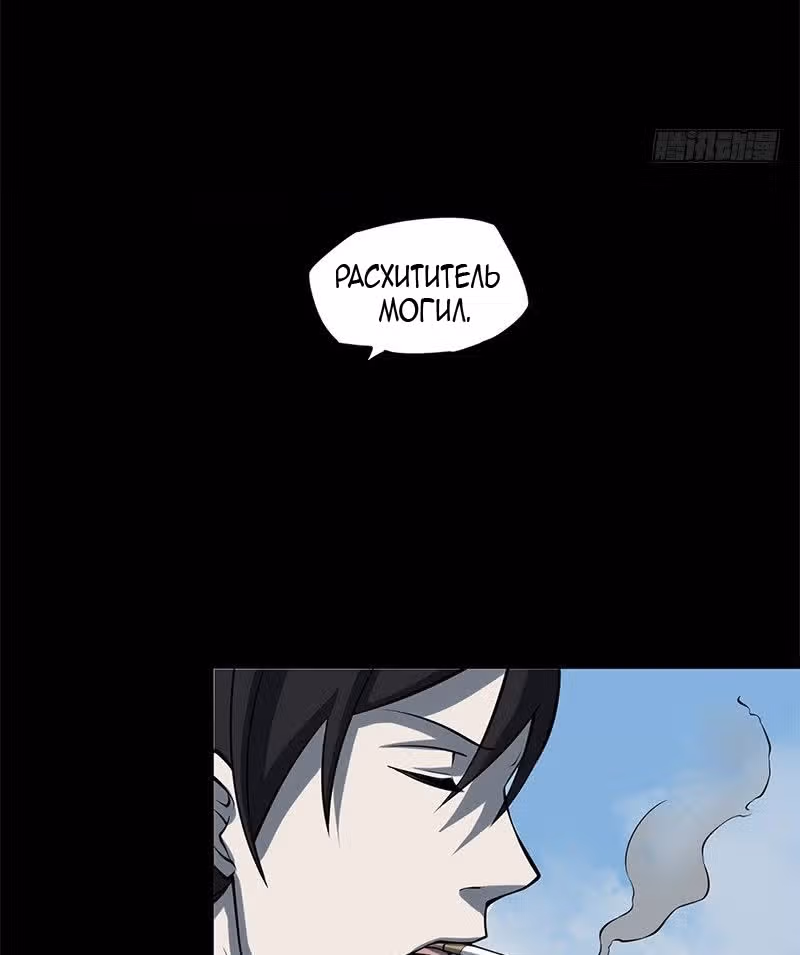 Торговец потустороннего мира — Том 1 · Глава 13, страница 16