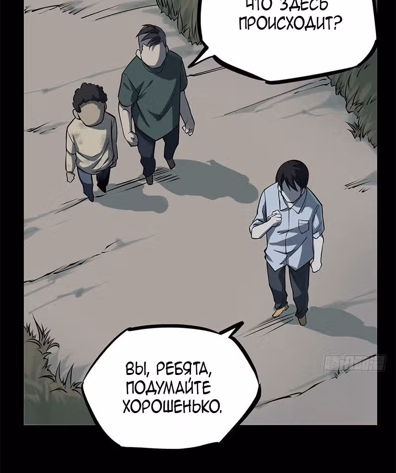 Торговец потустороннего мира — Том 1 · Глава 13, страница 19