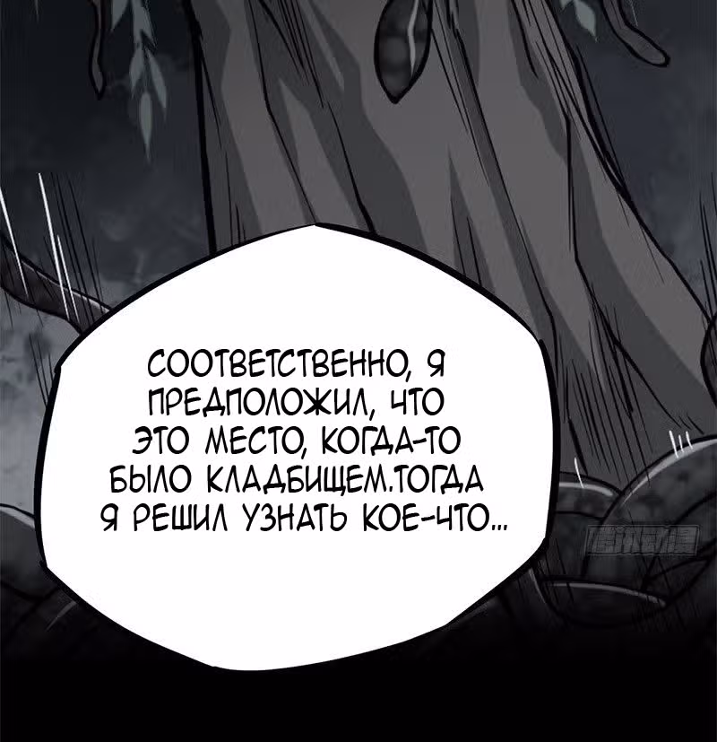 Торговец потустороннего мира — Том 1 · Глава 13, страница 22
