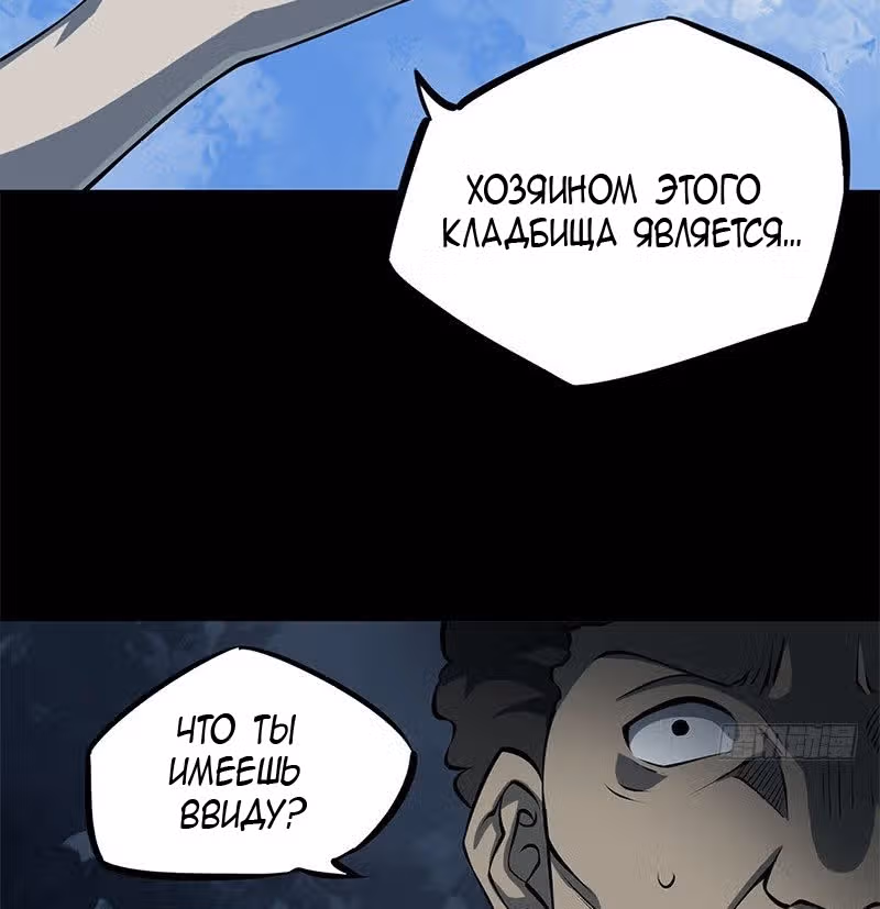 Торговец потустороннего мира — Том 1 · Глава 13, страница 24