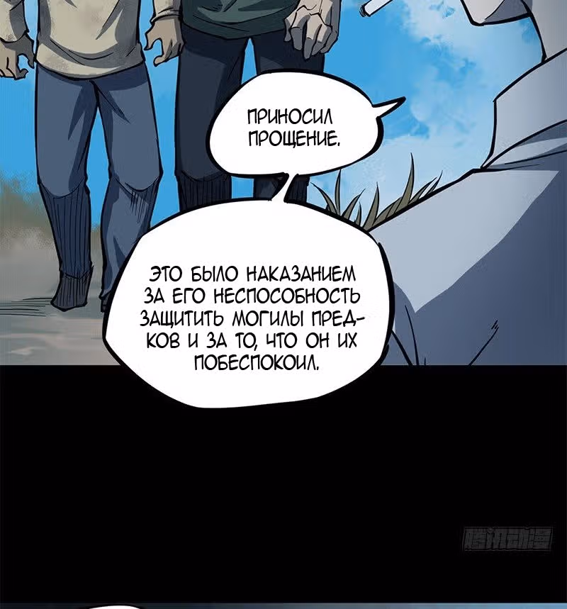 Торговец потустороннего мира — Том 1 · Глава 13, страница 32