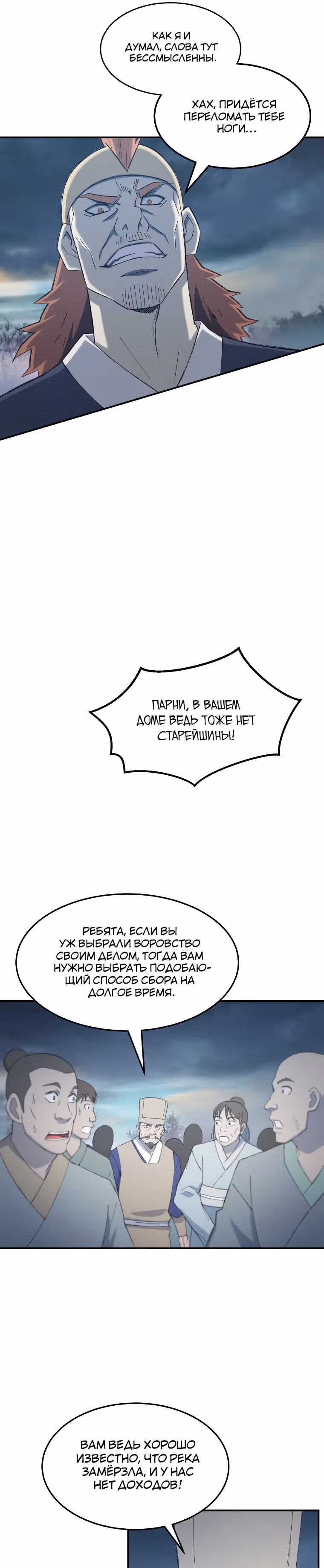 Старший брат Сон Ю — Том 1 · Глава 59, страница 15
