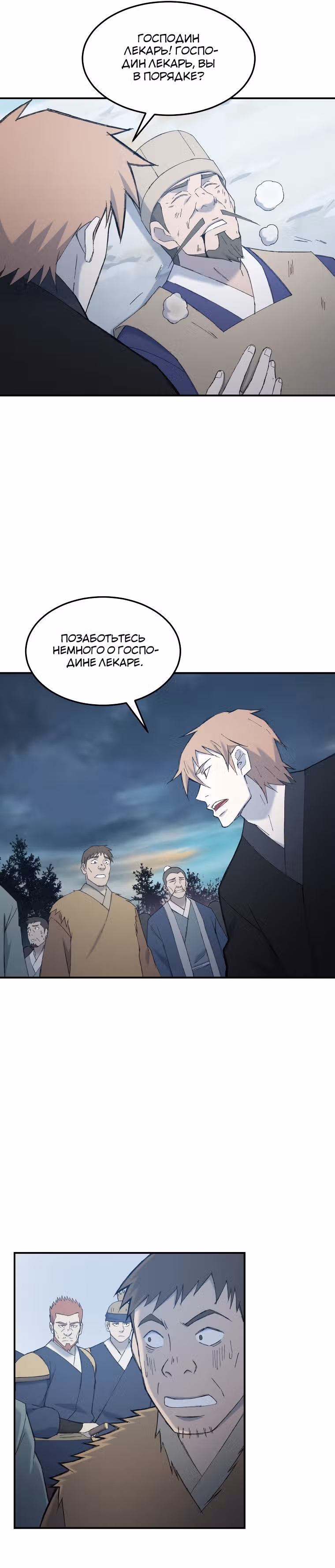 Старший брат Сон Ю — Том 1 · Глава 59, страница 25