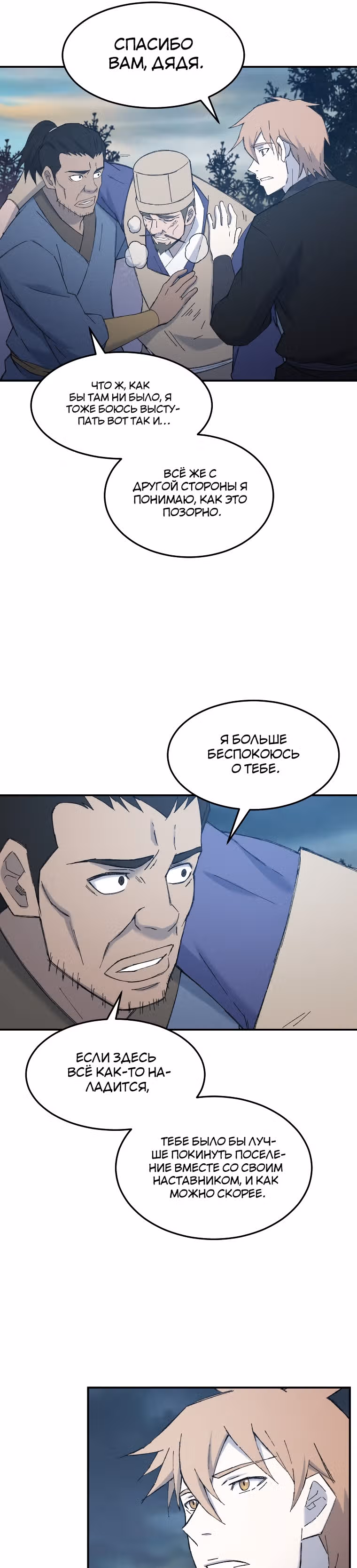 Старший брат Сон Ю — Том 1 · Глава 59, страница 30
