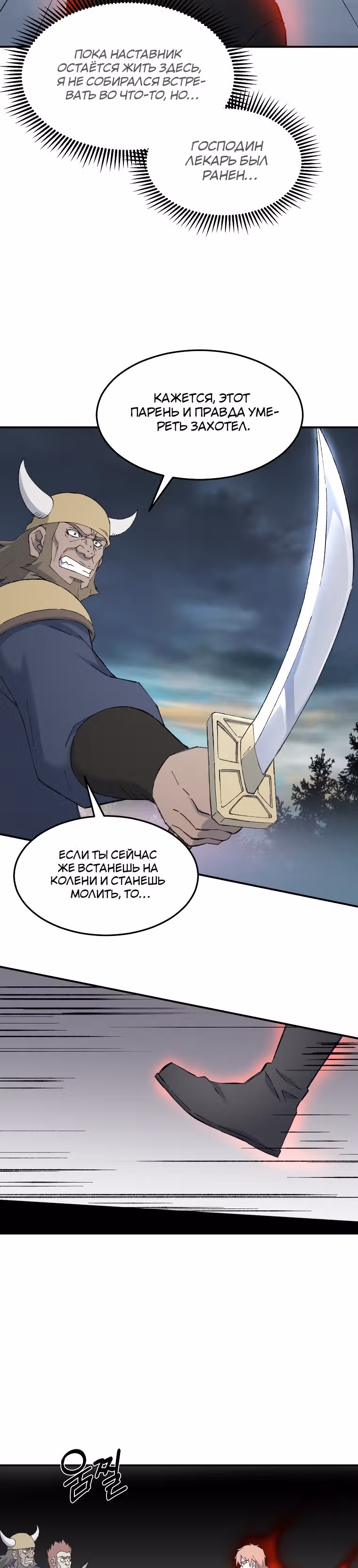 Старший брат Сон Ю — Том 1 · Глава 59, страница 32