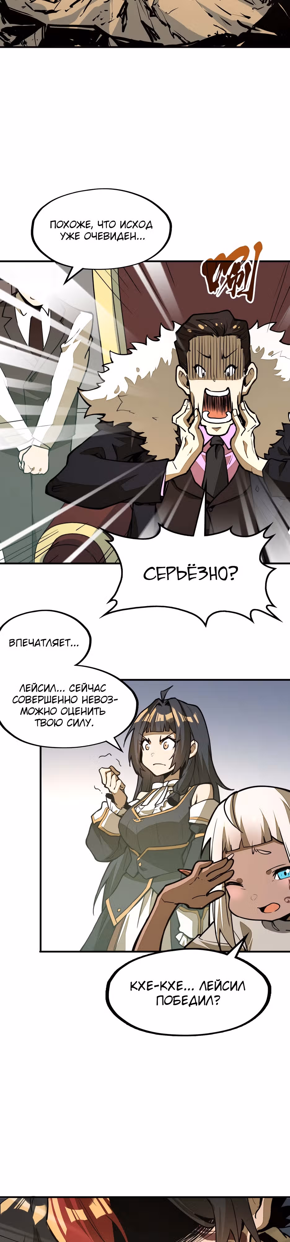 Восхождение со дна — Том 1 · Глава 12, страница 16