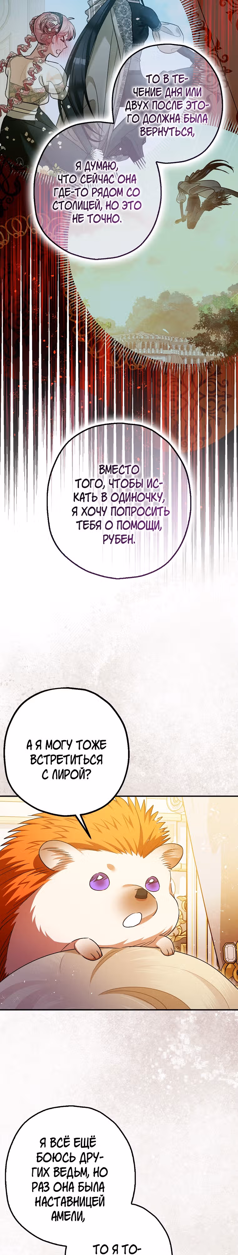 Успокоительное для тирана — Том 3 · Глава 99, страница 11