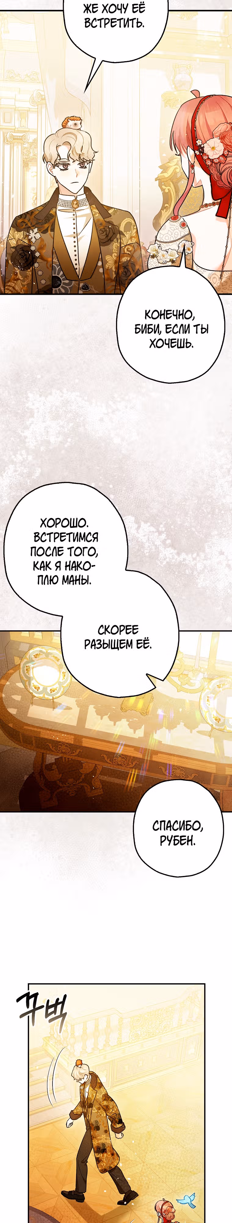 Успокоительное для тирана — Том 3 · Глава 99, страница 12