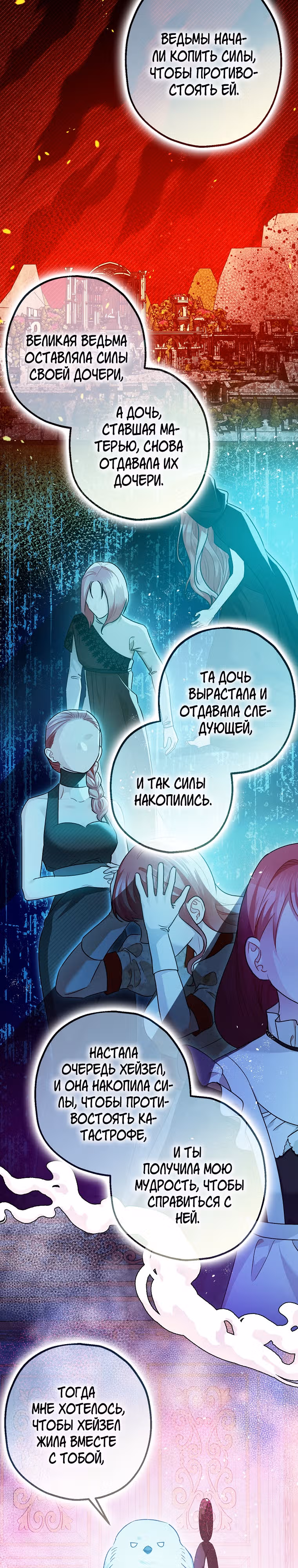 Успокоительное для тирана — Том 3 · Глава 99, страница 17