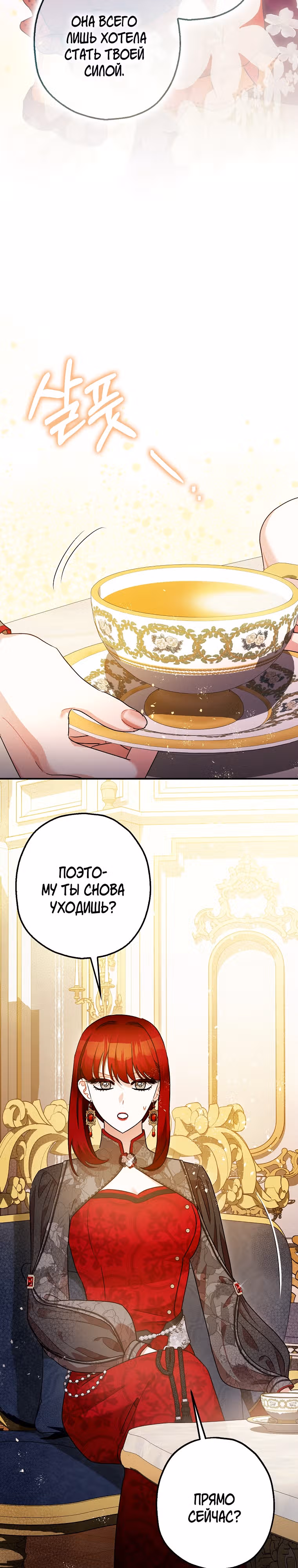 Успокоительное для тирана — Том 3 · Глава 99, страница 19