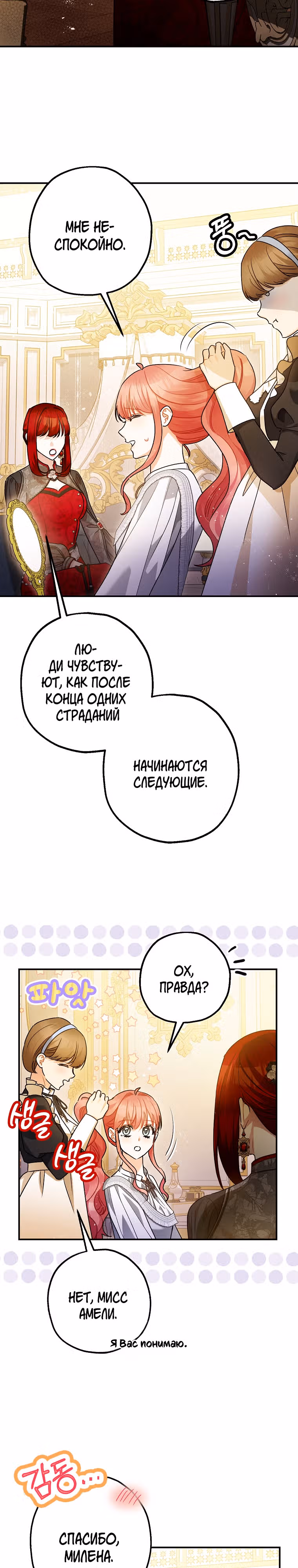 Успокоительное для тирана — Том 3 · Глава 99, страница 20