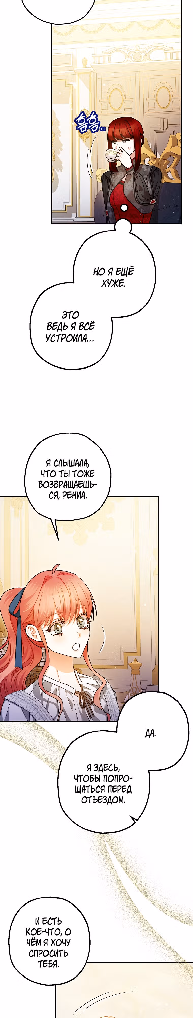 Успокоительное для тирана — Том 3 · Глава 99, страница 21