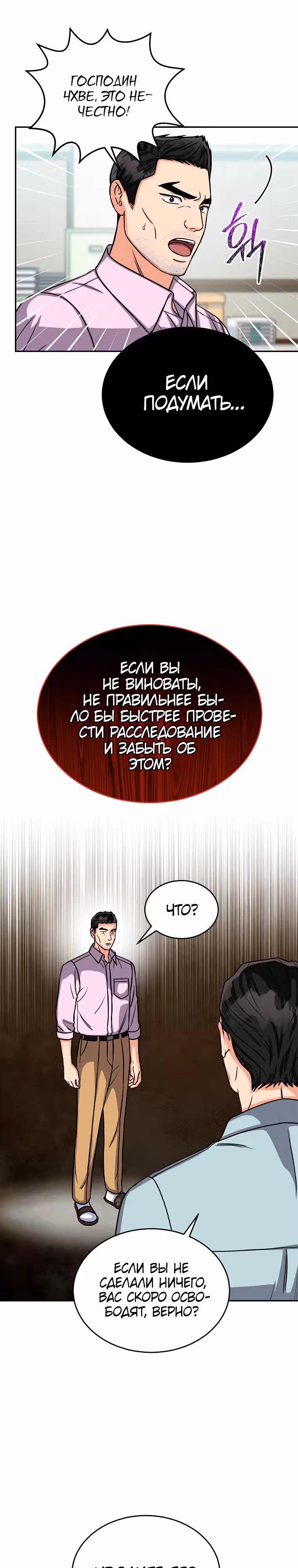 Мой ангел хранитель - конгрессмен — Том 1 · Глава 13, страница 15