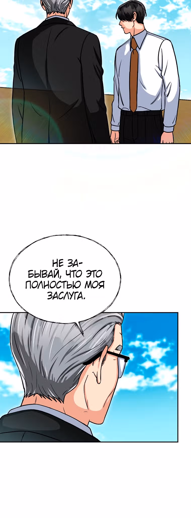 Мой ангел хранитель - конгрессмен — Том 1 · Глава 13, страница 19